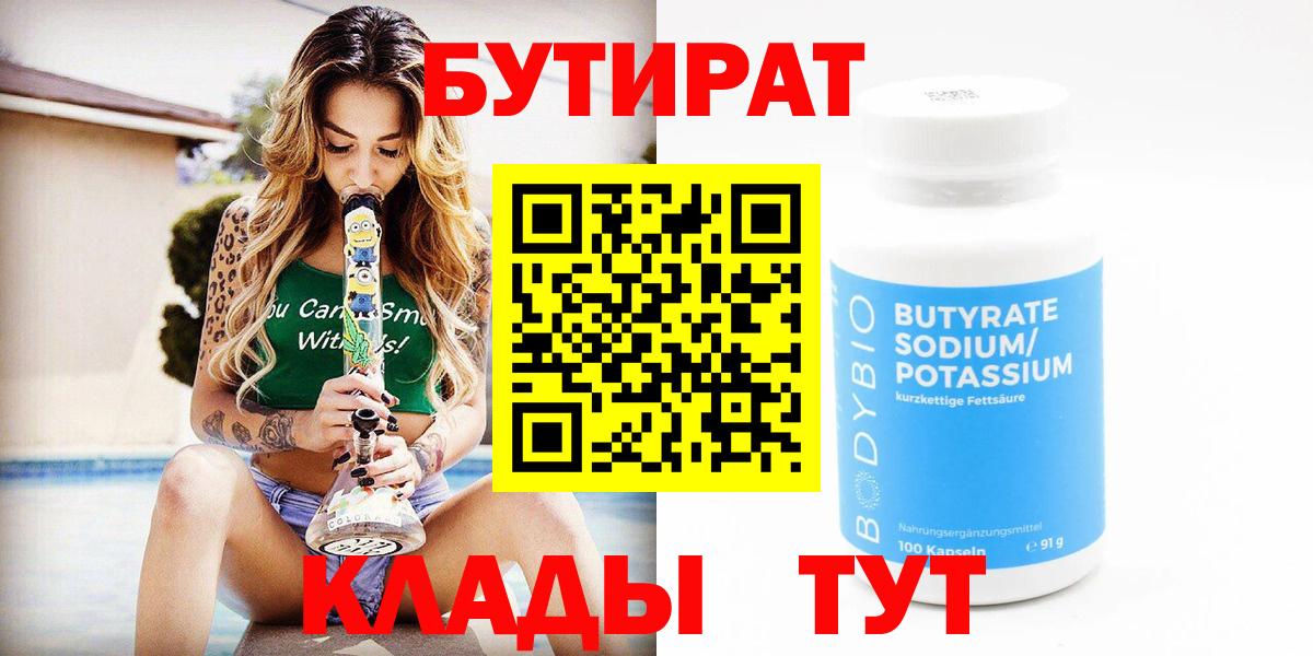 БУТИРАТ BDO Чусовой