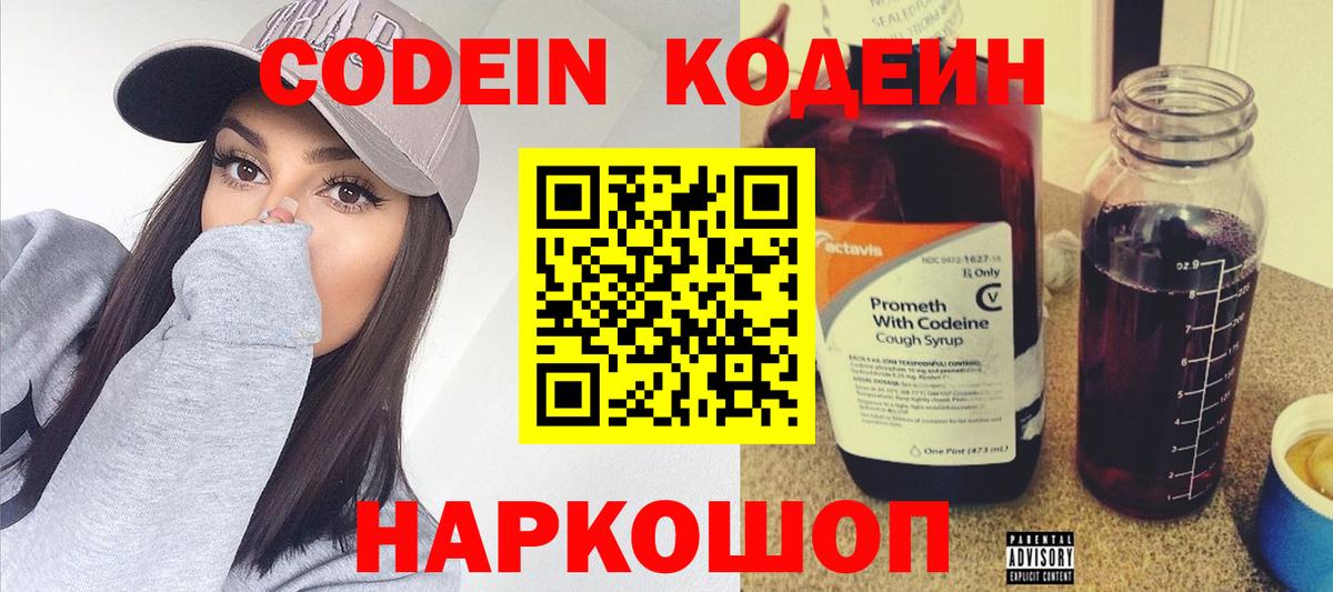 Codein Purple Drank Чусовой