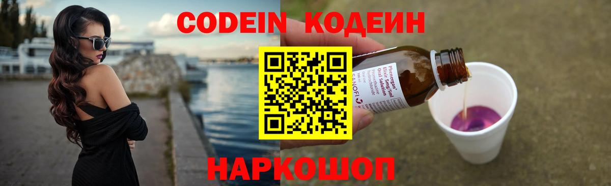 Codein Purple Drank  Вход с VPN  Кодеин напиток Lean (лин)  Чусовой 