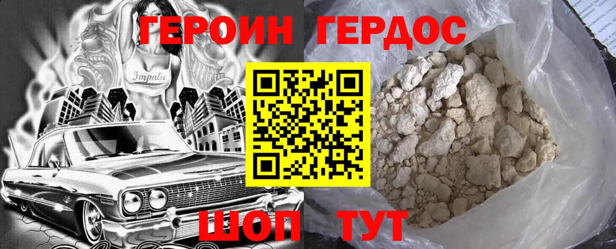 ГЕРОИН  Вход с VPN  Чусовой  ГЕРОИН Афган 