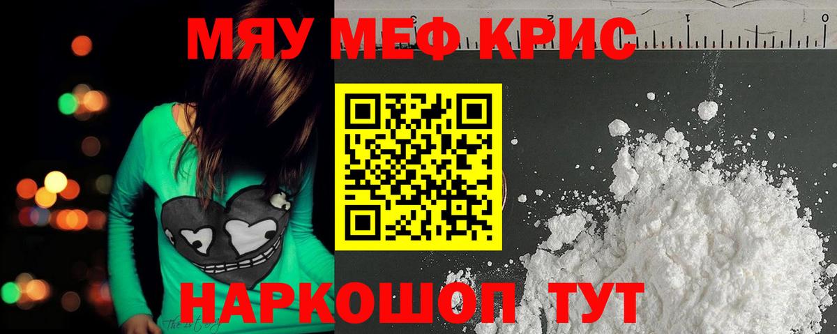 Меф мяу мяу  Чусовой