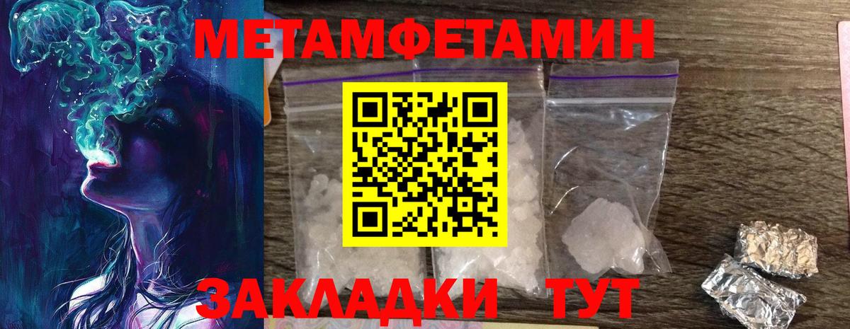 Первитин  МЕТАМФЕТАМИН кристалл  МЕТАМФЕТАМИН кристалл  Вход с VPN  Чусовой 